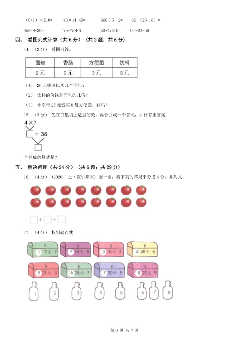 山西省二年级下学期数学期中试卷（测试）_第3页