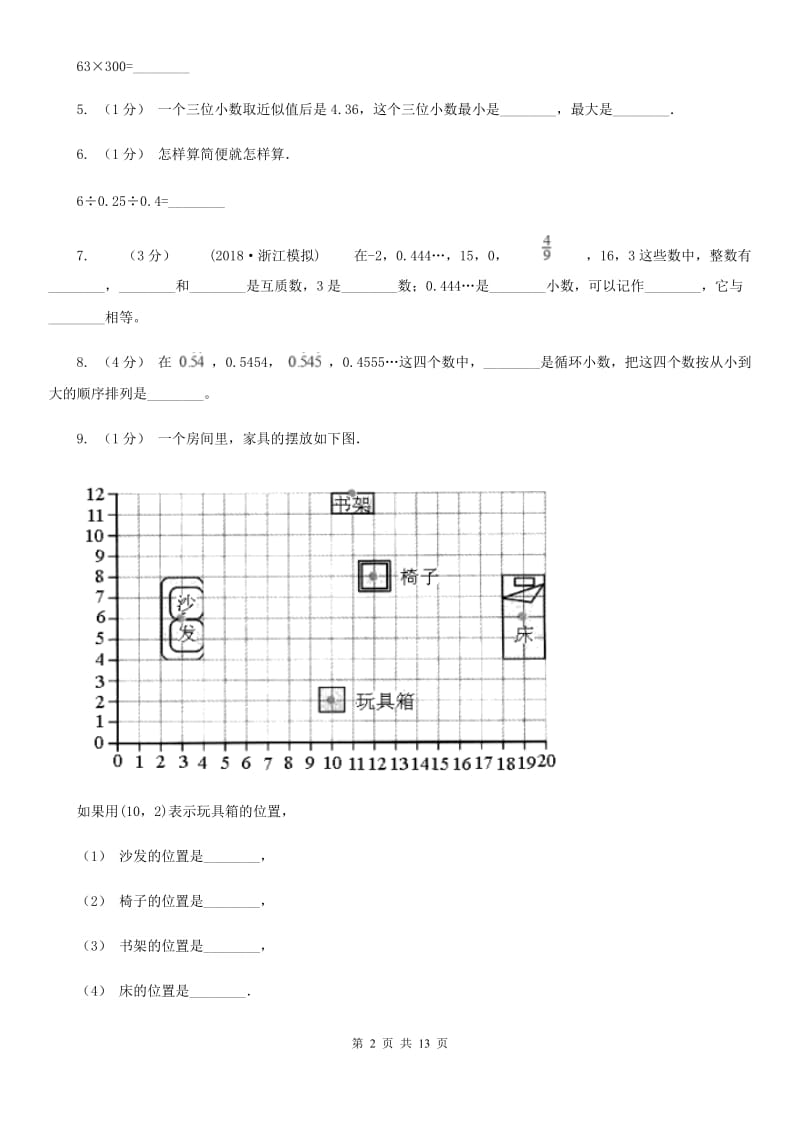 黑龙江省2019-2020学年五年级上学期数学期中卷B卷（模拟）_第2页