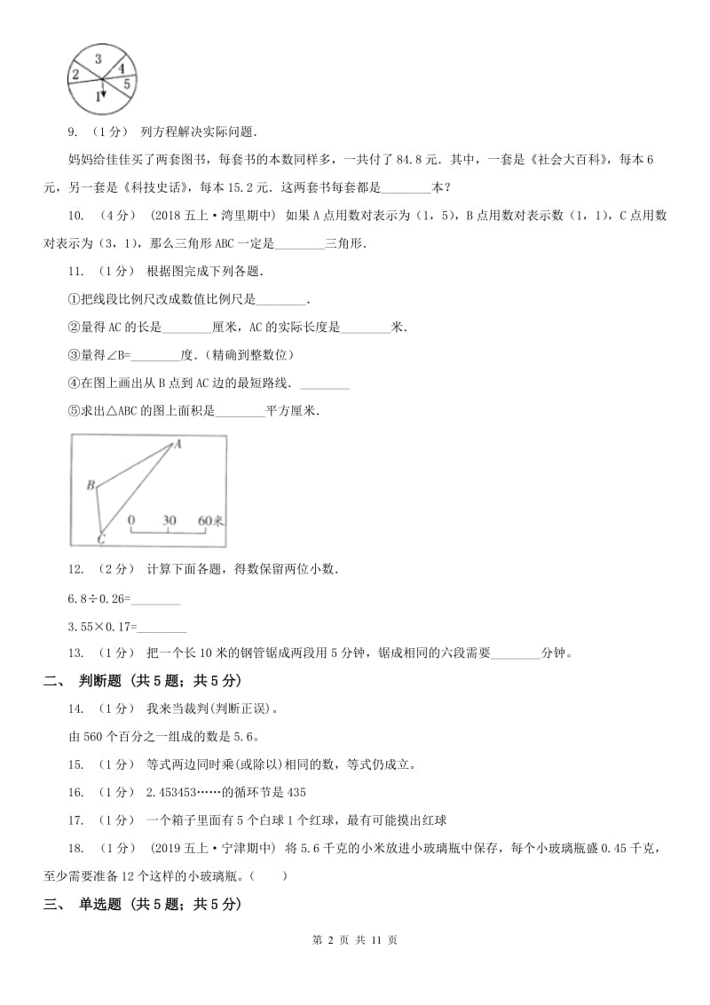 石家庄市五年级数学期末试卷_第2页