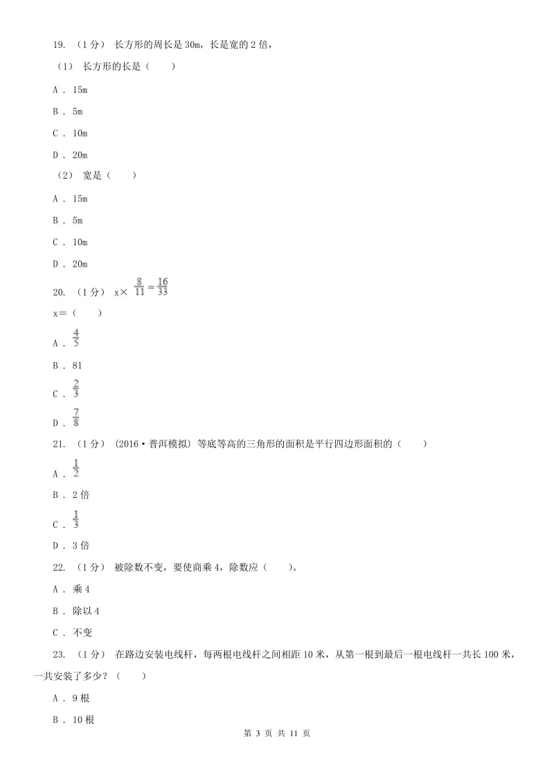 石家庄市五年级数学期末试卷_第3页