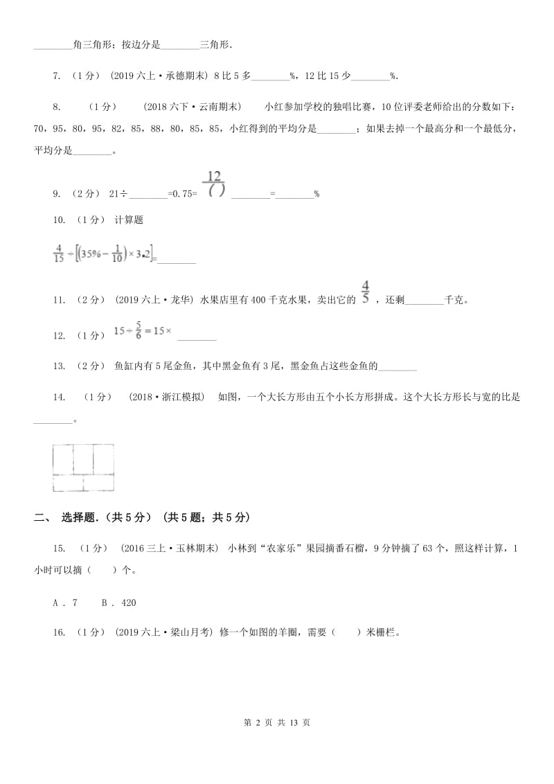 昆明市2019-2020学年六年级上学期数学期末试卷（I）卷（模拟）_第2页