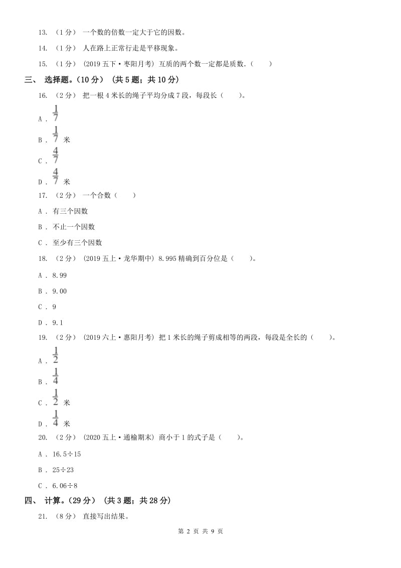 西安市五年级上学期数学期末试卷（模拟）_第2页