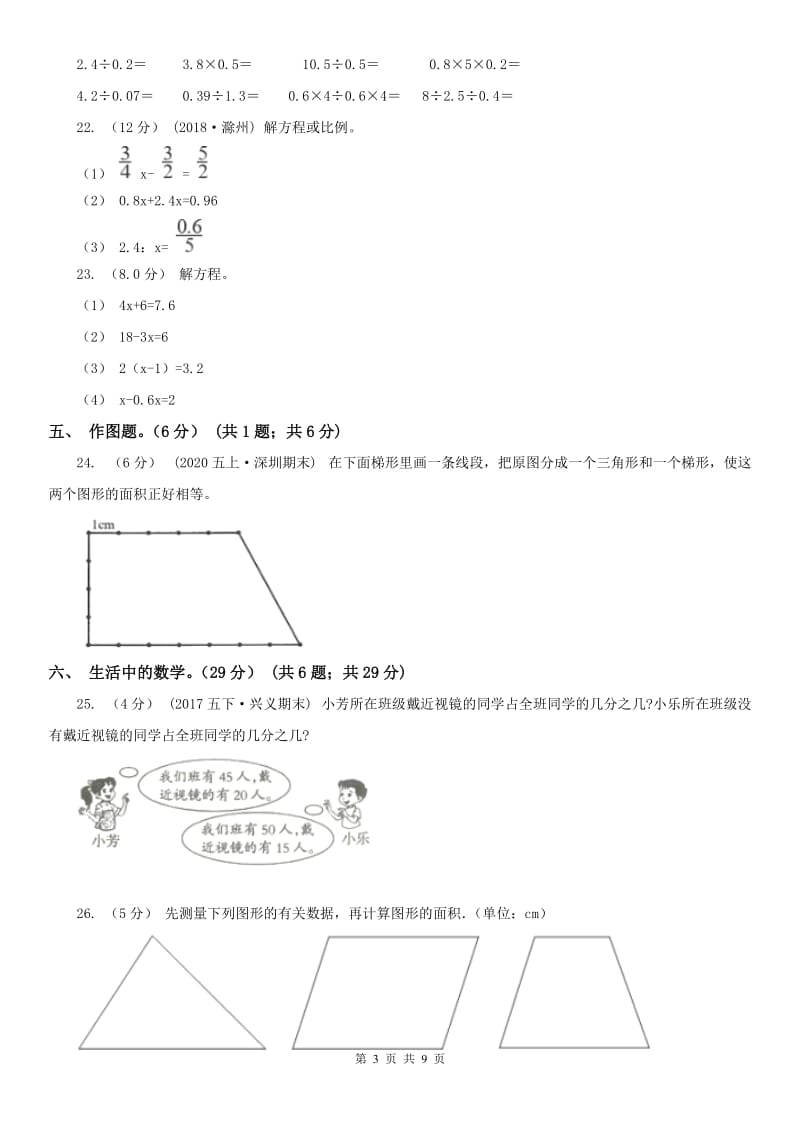 西安市五年级上学期数学期末试卷（模拟）_第3页