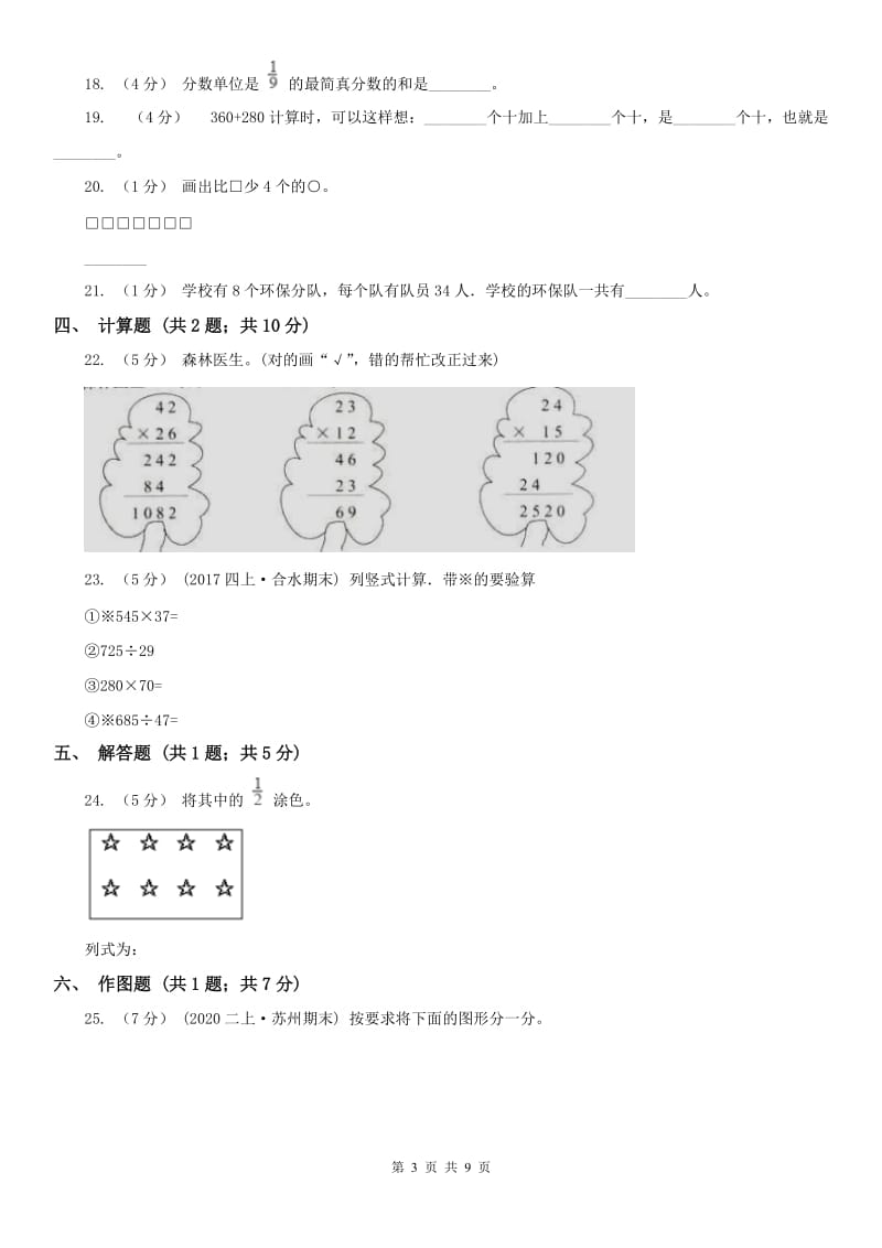 山东省三年级数学期末模拟测试卷_第3页