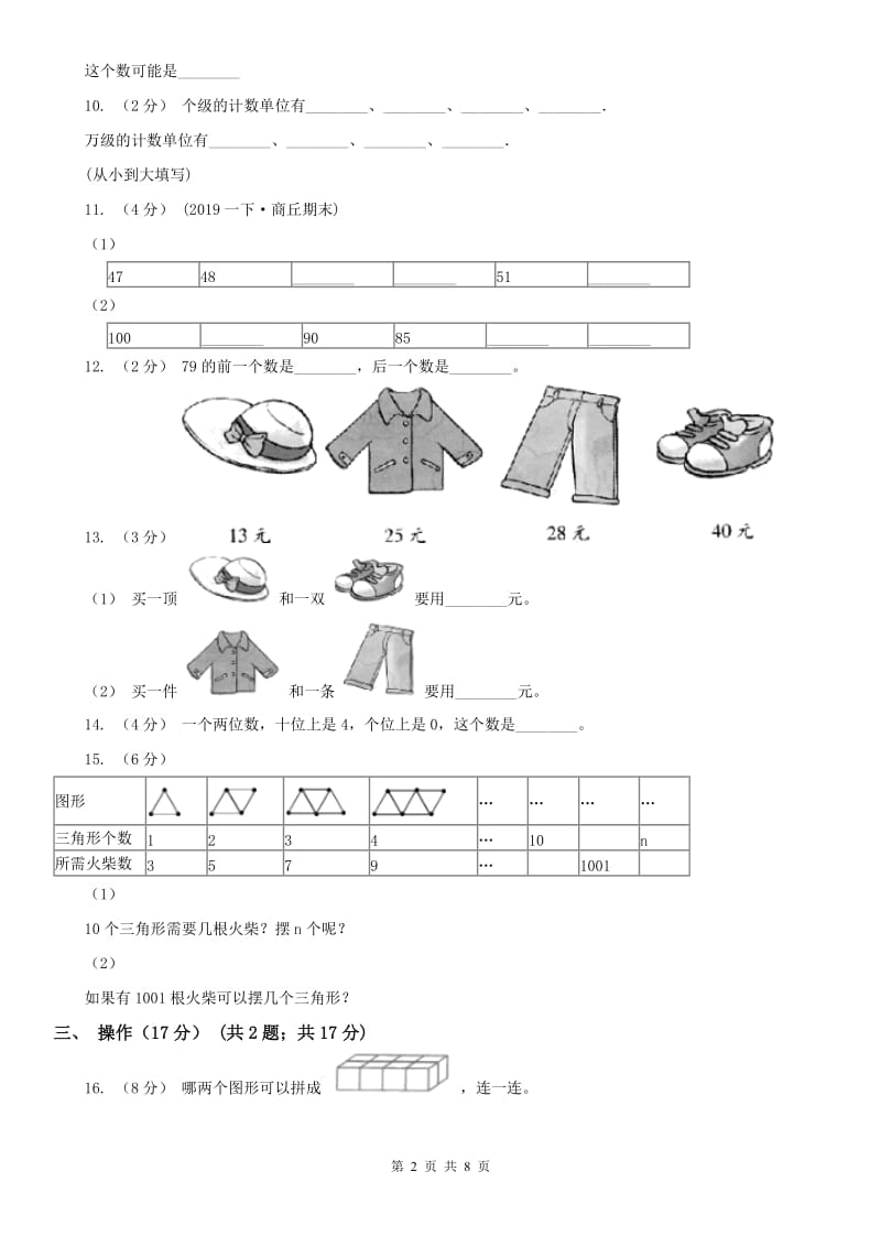 成都市一年级下册数学开学考试试卷_第2页