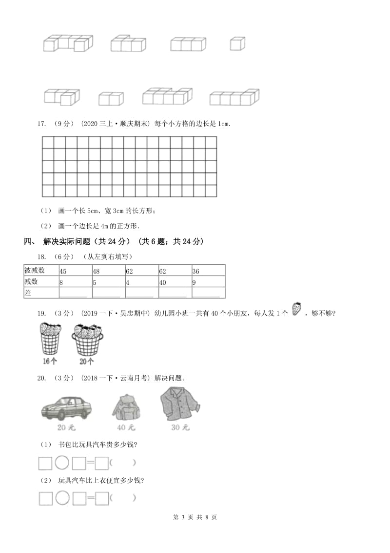 成都市一年级下册数学开学考试试卷_第3页