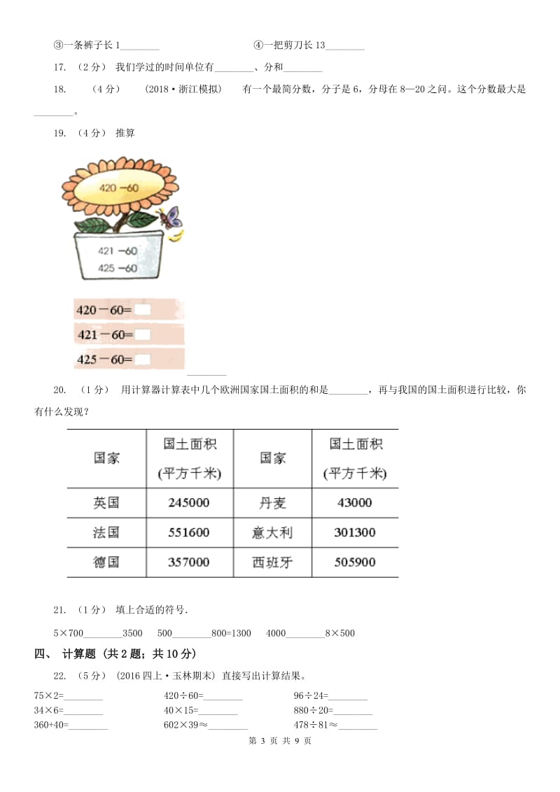 成都市三年级数学期末模拟测试卷_第3页