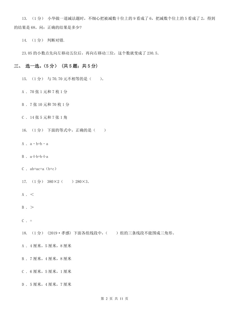 济南市2019-2020学年四年级下学期数学期末试卷D卷_第2页