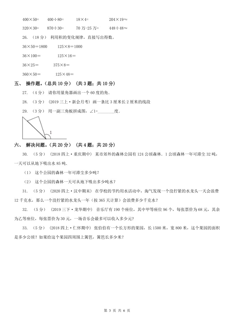 河南省四年级上学期数学期中试卷（练习）_第3页