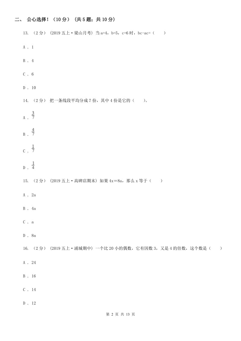 陕西省2019-2020学年五年级下学期数学期中考试试卷（II）卷_第2页