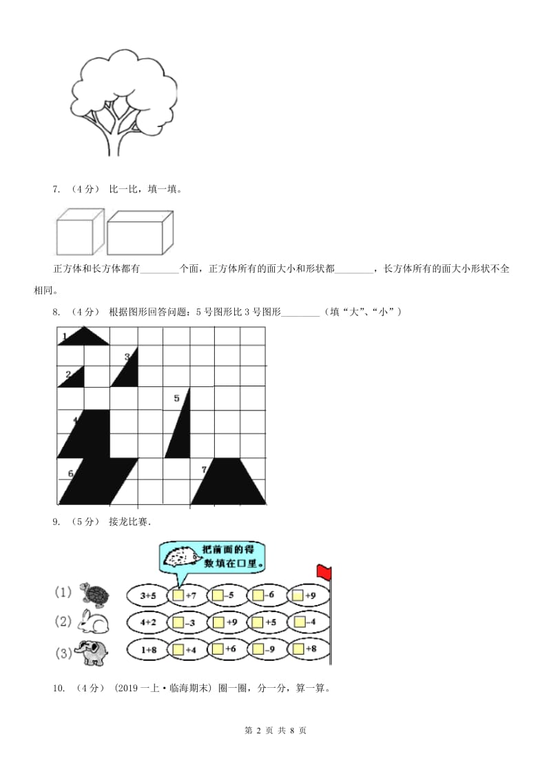 南京市一年级上学期数学第二次月考试卷_第2页