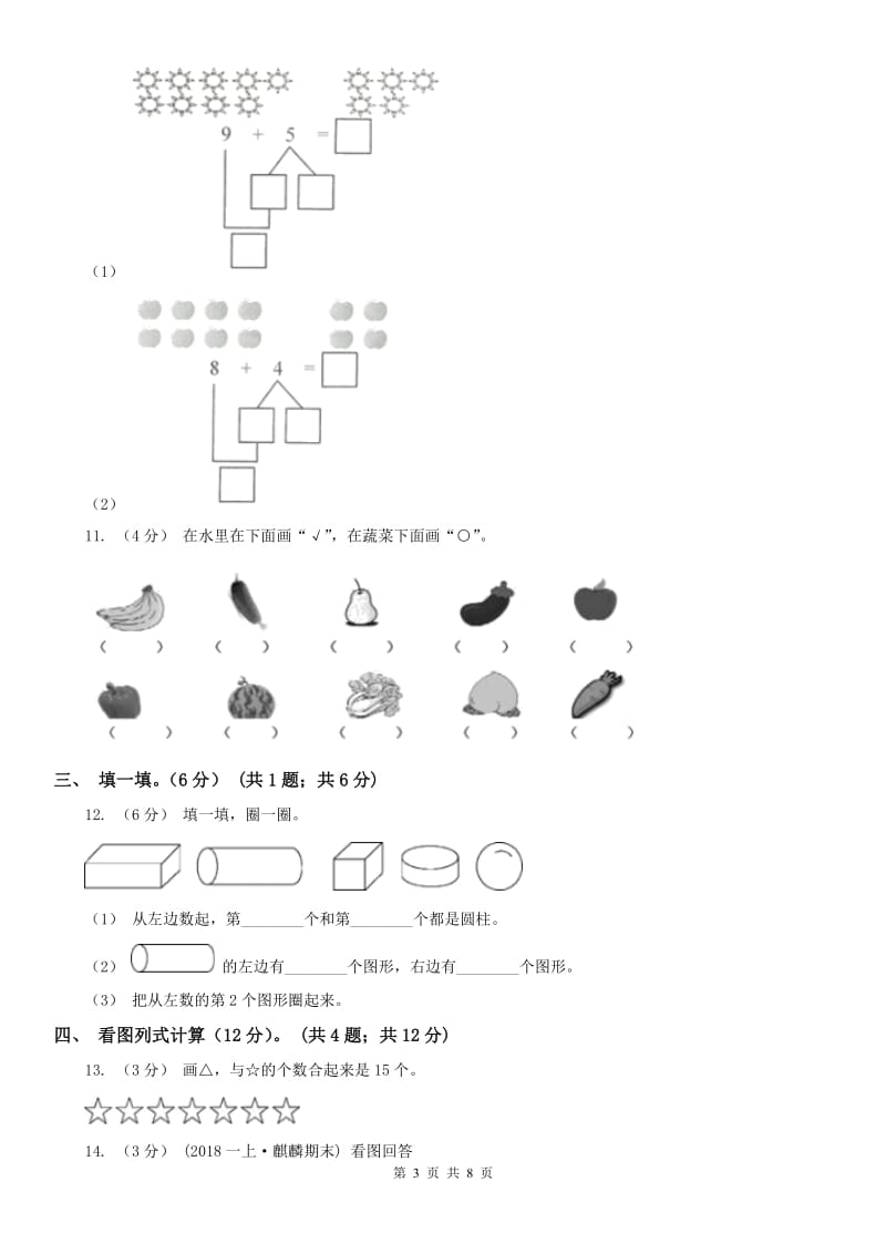 南京市一年级上学期数学第二次月考试卷_第3页