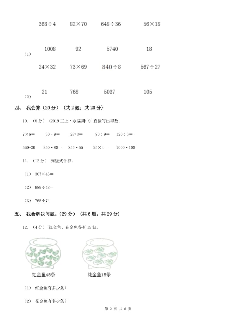 济南市2019-2020学年三年级上册数学期末模拟卷（一）B卷_第2页