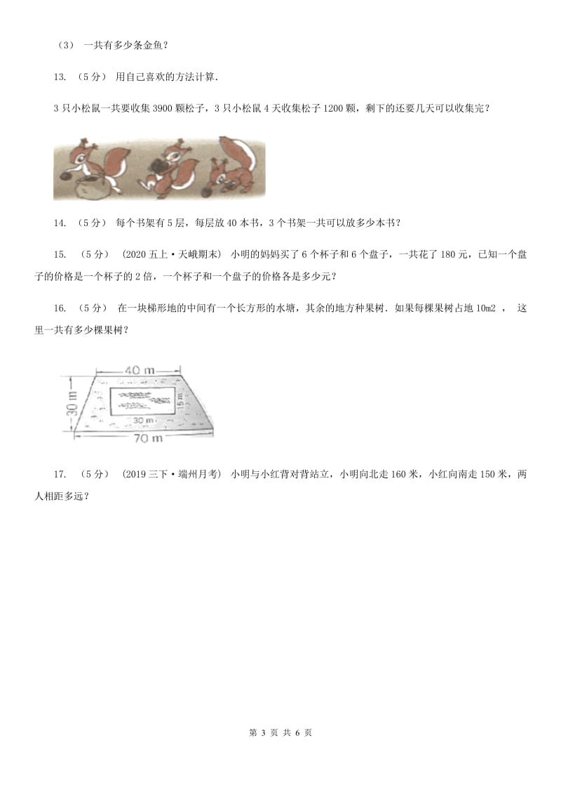 济南市2019-2020学年三年级上册数学期末模拟卷（一）B卷_第3页