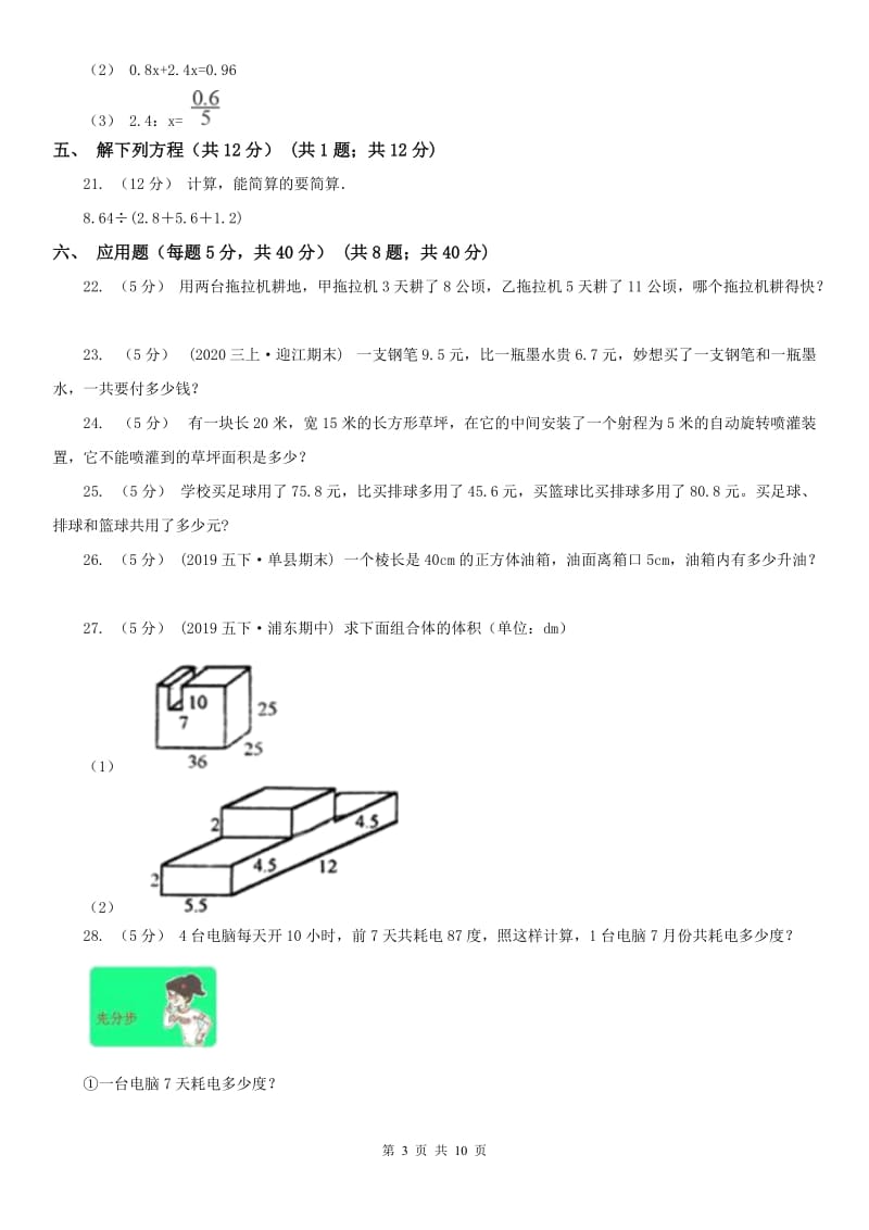 山东省五年级下学期数学期末试卷B卷_第3页