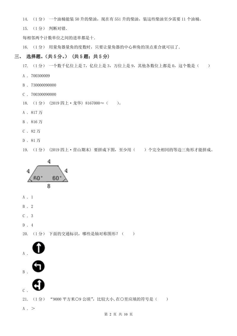 武汉市四年级上学期数学期末试卷(模拟)_第2页