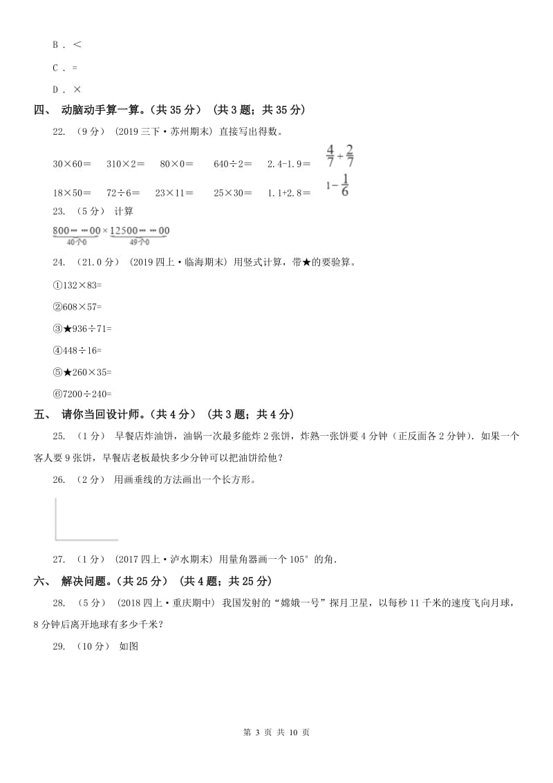 武汉市四年级上学期数学期末试卷(模拟)_第3页