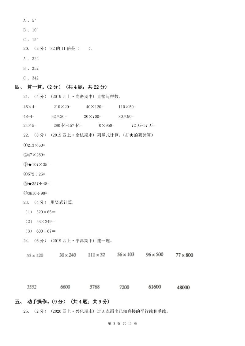 武汉市四年级上学期数学期中试卷(测试)_第3页