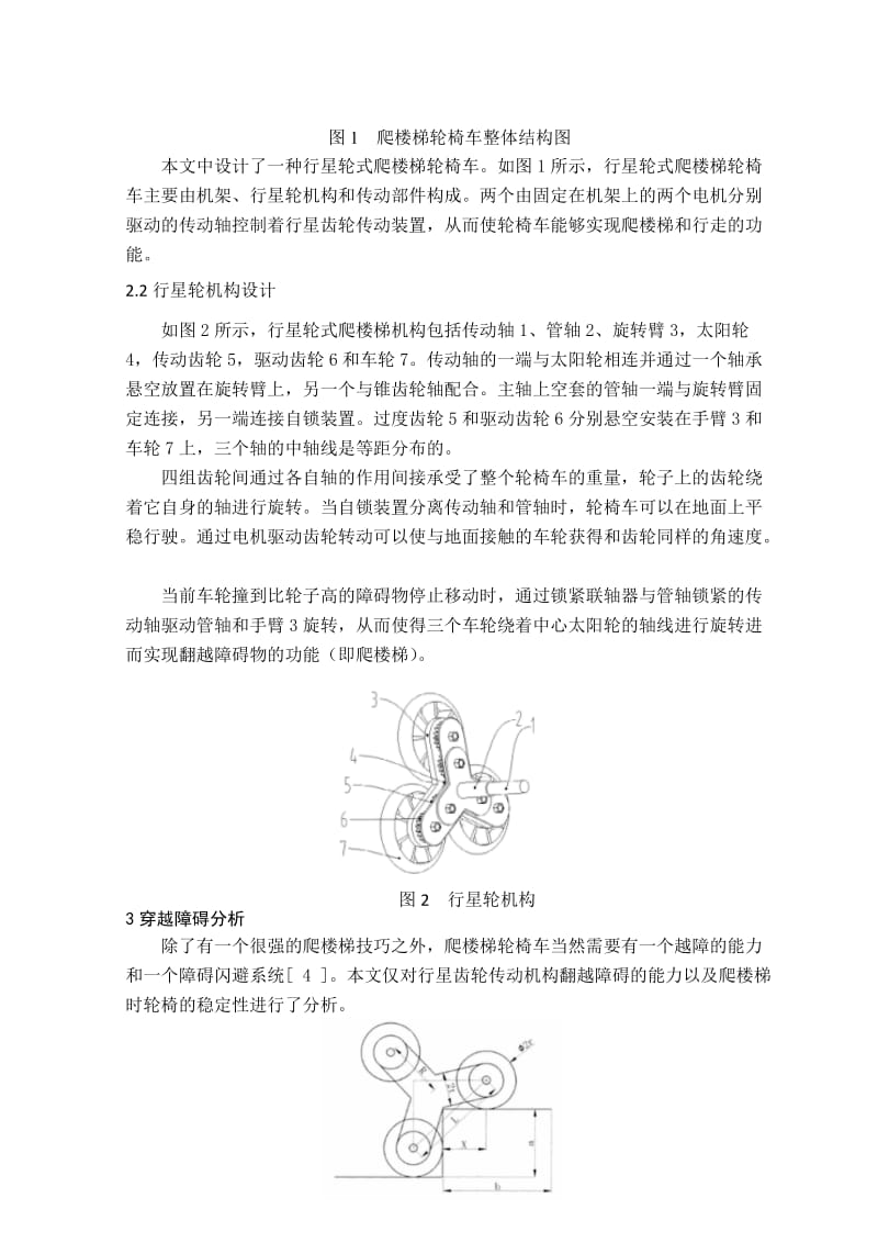 星轮式爬楼梯轮椅外文文献翻译、中英文翻译_第2页