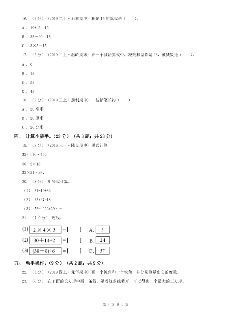 太原市二年级上学期数学期中试卷（练习）_第3页