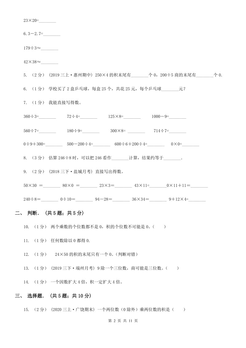 杭州市2019-2020学年三年级下学期数学期中试卷C卷_第2页