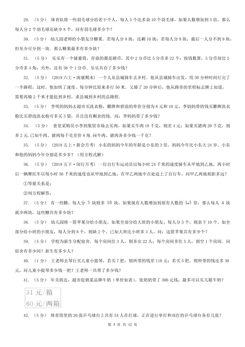 北京市数学小学奥数系列6-2-2盈亏问题A卷_第3页
