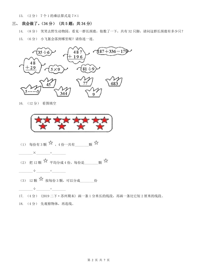 河北省二年级上学期数学期末试卷B卷_第2页