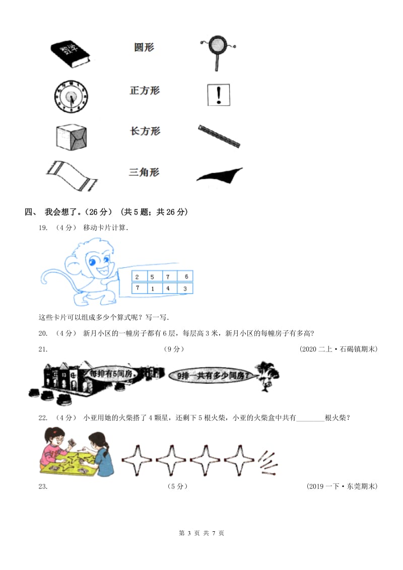 河北省二年级上学期数学期末试卷B卷_第3页