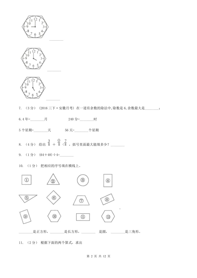 辽宁省2019-2020学年三年级上学期数学期末模拟卷A卷_第2页