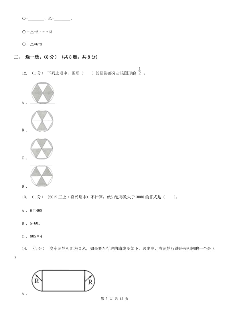 辽宁省2019-2020学年三年级上学期数学期末模拟卷A卷_第3页