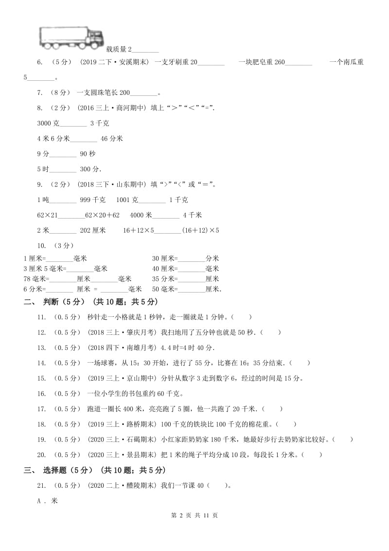 昆明市三年级上学期数学第一次月考试题_第2页