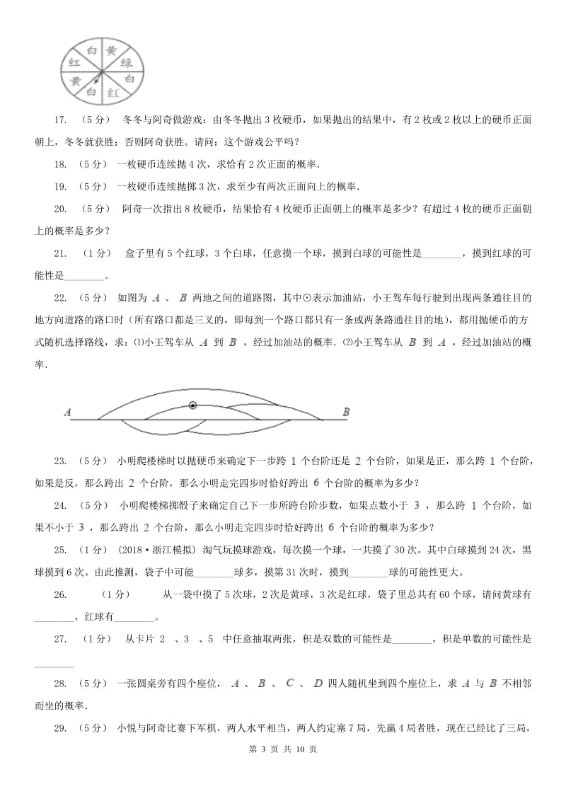 广西壮族自治区小学奥数系列8-7-1统计与概率（一）_第3页