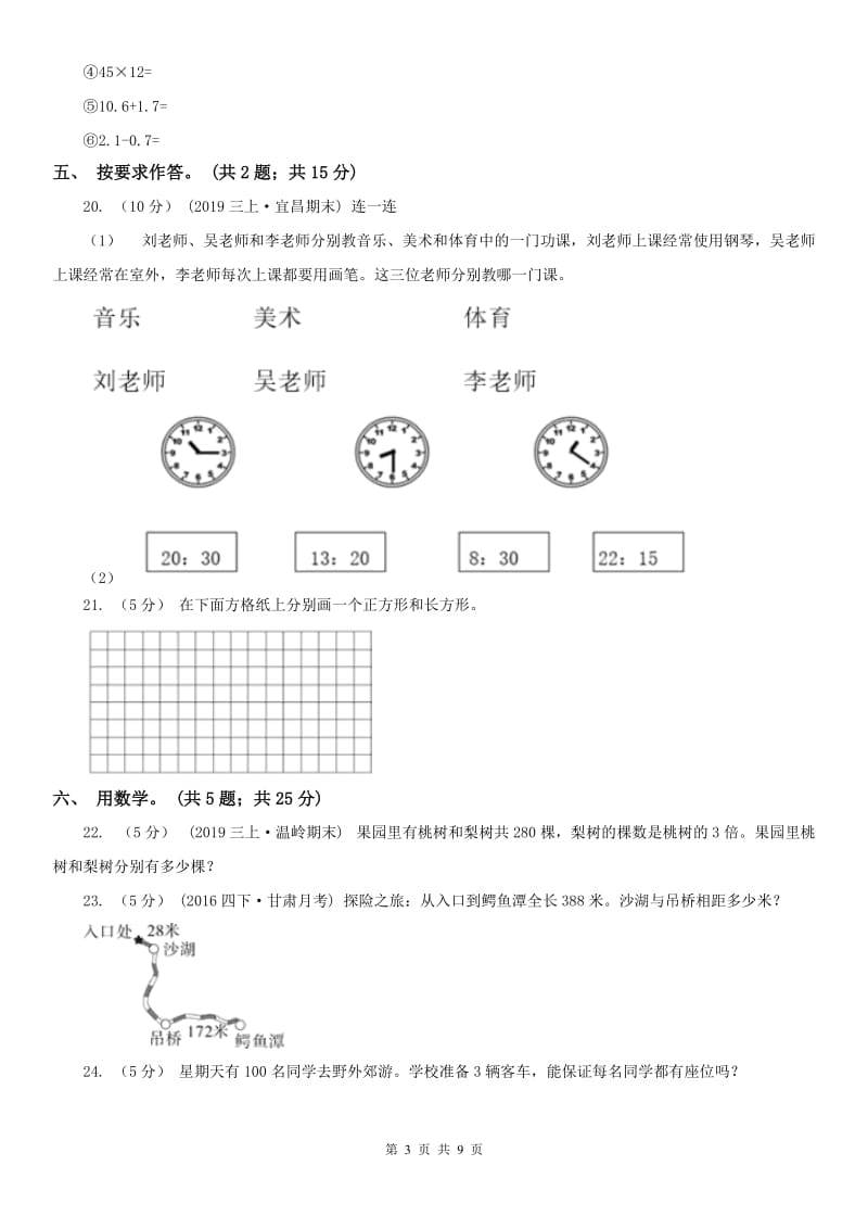 贵州省三年级上册数学期末模拟卷（四）-3_第3页