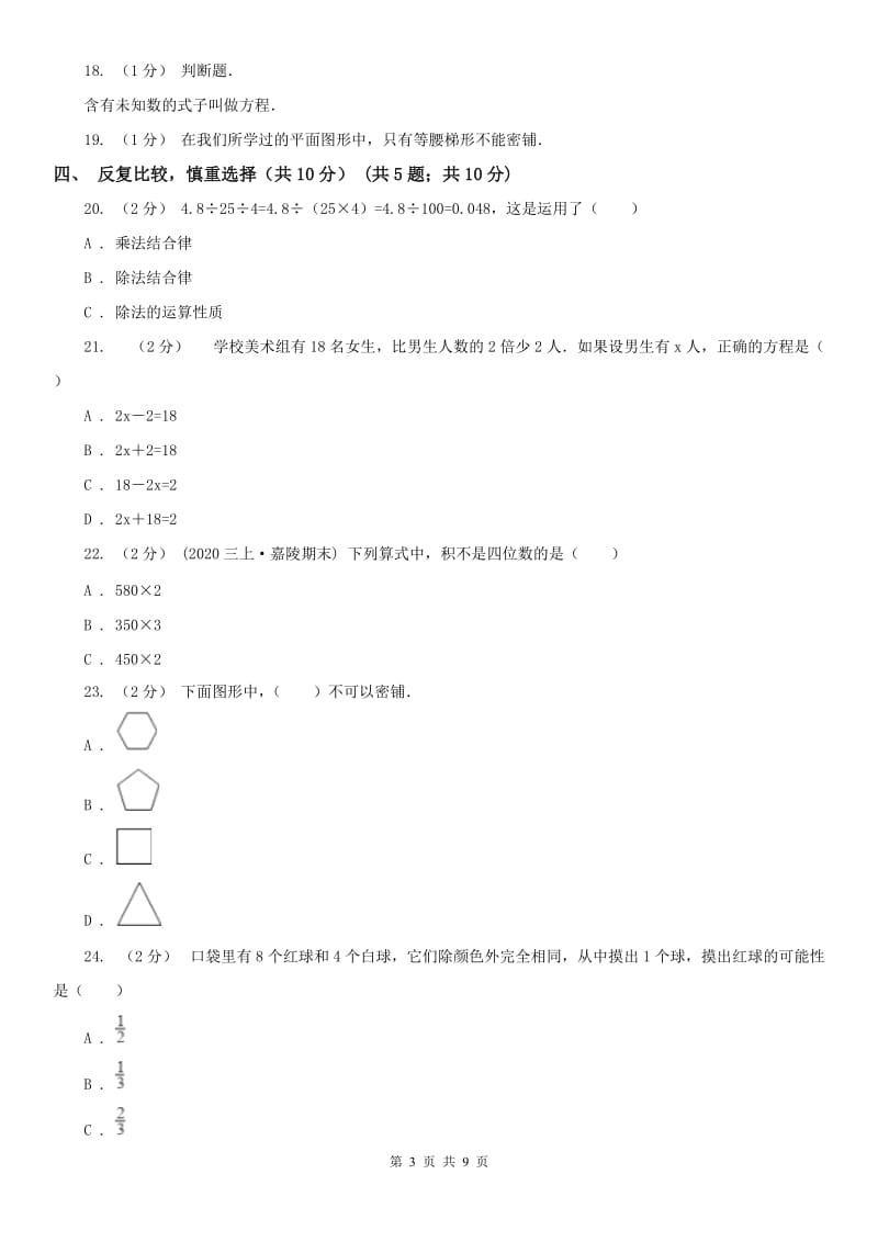 山东省五年级上学期数学期末试卷(练习)_第3页