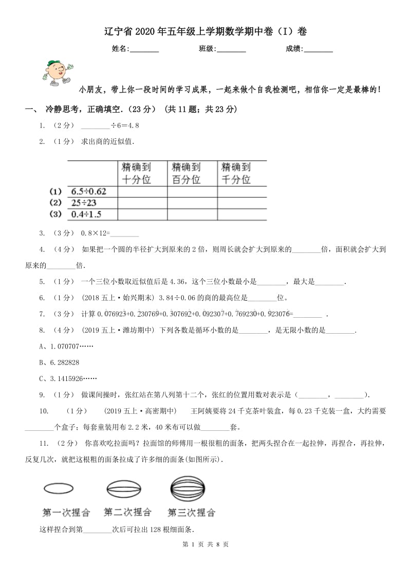 辽宁省2020年五年级上学期数学期中卷（I）卷_第1页