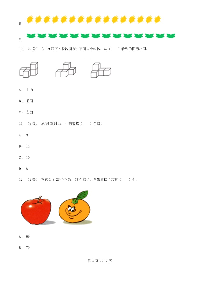 拉萨市2019-2020学年一年级下学期数学期末考试试卷A卷_第3页