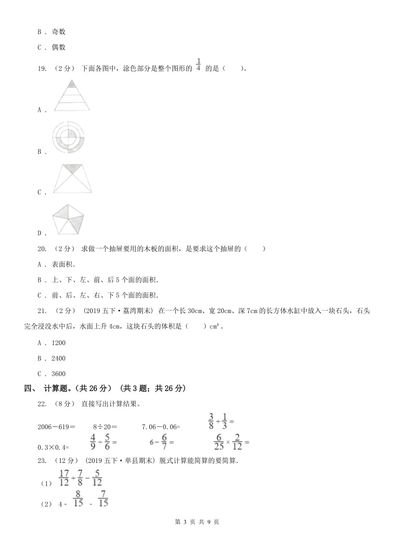 福州市五年级下学期数学期末试卷（测试）_第3页