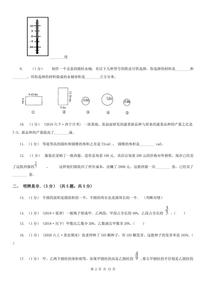 石家庄市2019-2020学年六年级上学期数学期末试卷（II）卷（考试）_第2页