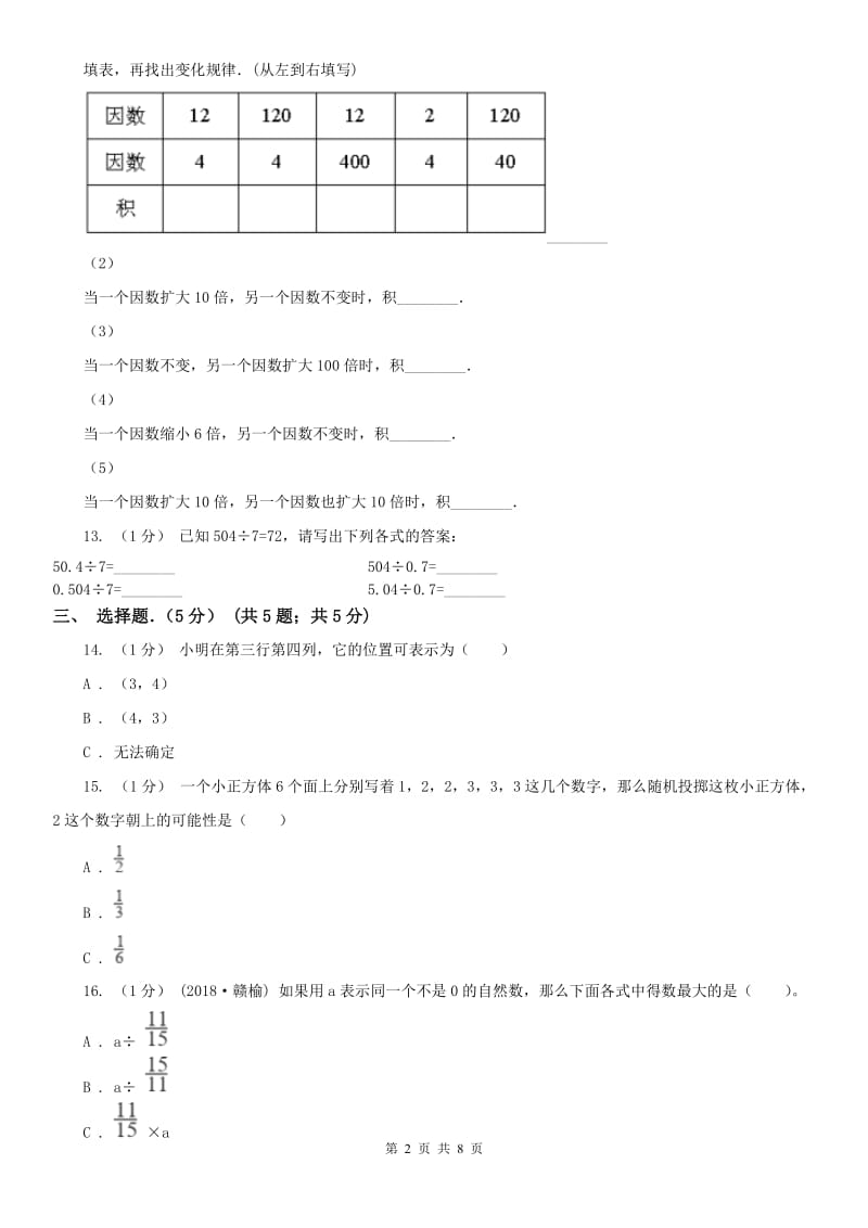 广西壮族自治区五年级上学期数学期中卷_第2页