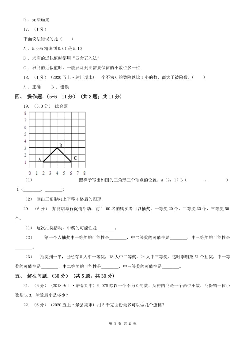 广西壮族自治区五年级上学期数学期中卷_第3页