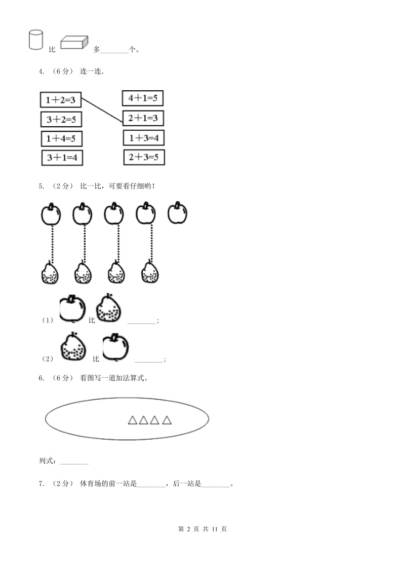 西宁市2019-2020学年一年级上学期数学月考试卷（9月）A卷_第2页