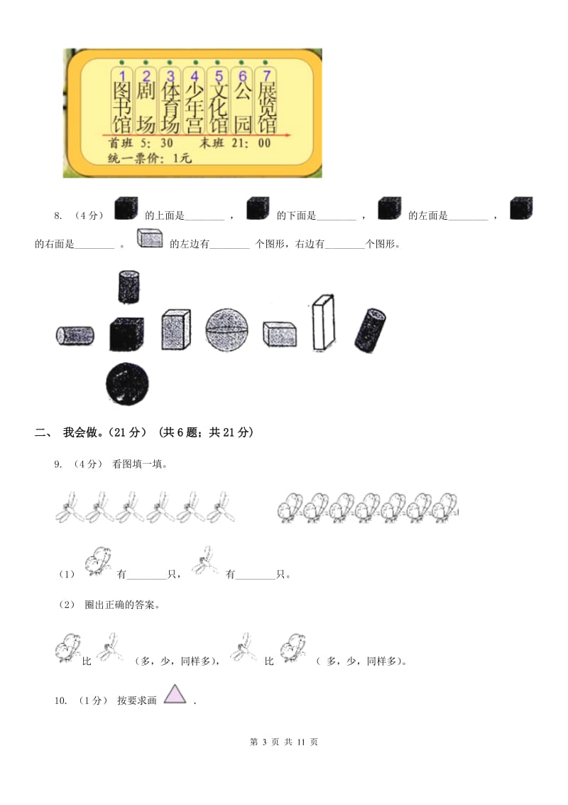 西宁市2019-2020学年一年级上学期数学月考试卷（9月）A卷_第3页