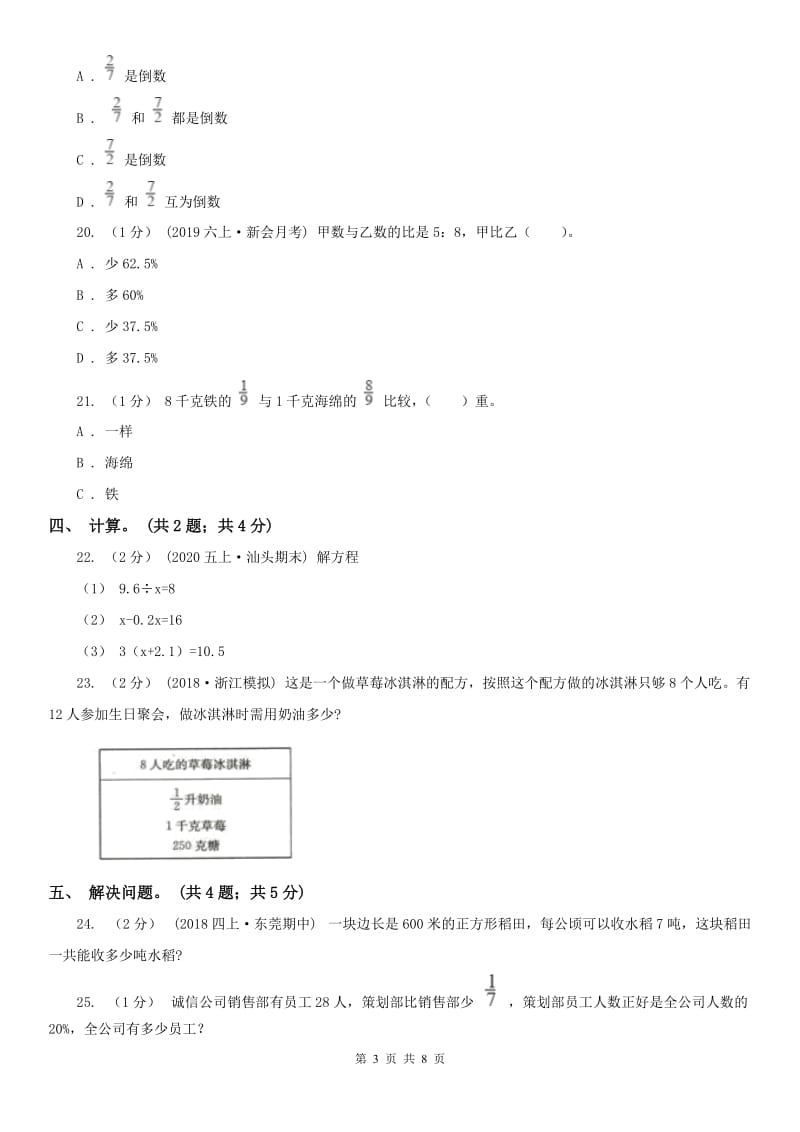 杭州市六年级数学上册期末测试卷（B）_第3页