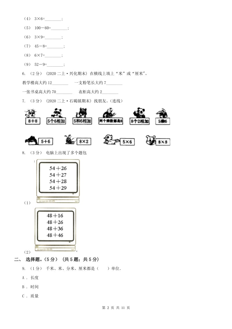 河北省秦皇岛市一年级上学期数学期末试卷（I）卷_第2页