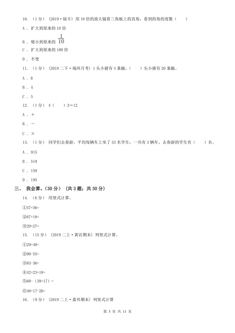 河北省秦皇岛市一年级上学期数学期末试卷（I）卷_第3页