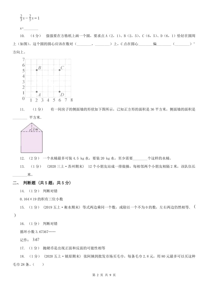 河北省五年级数学期末试卷_第2页