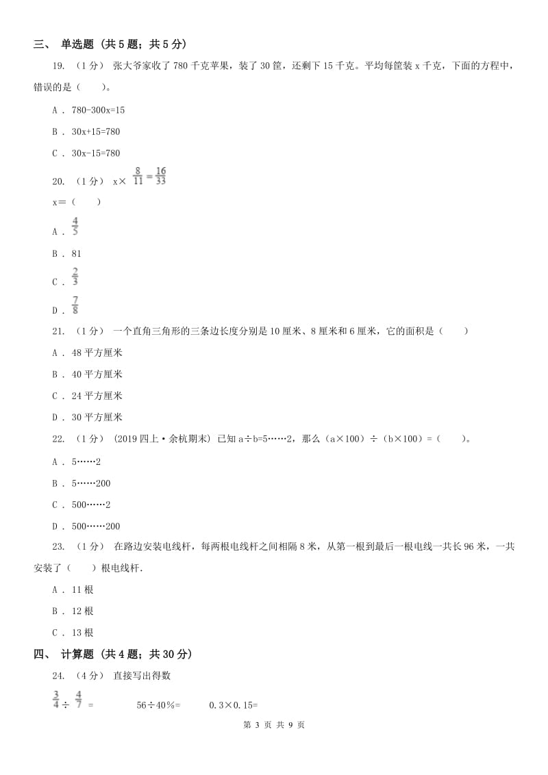 河北省五年级数学期末试卷_第3页