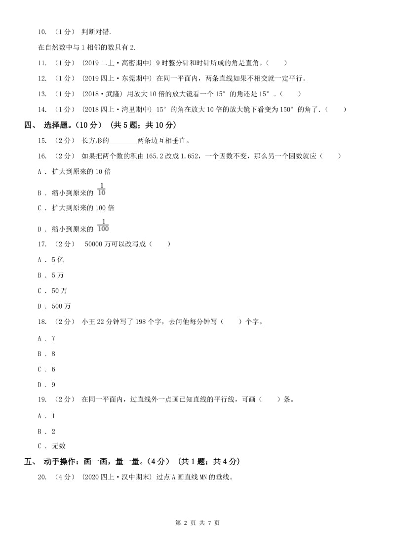 南宁市四年级上学期数学期末模拟卷_第2页