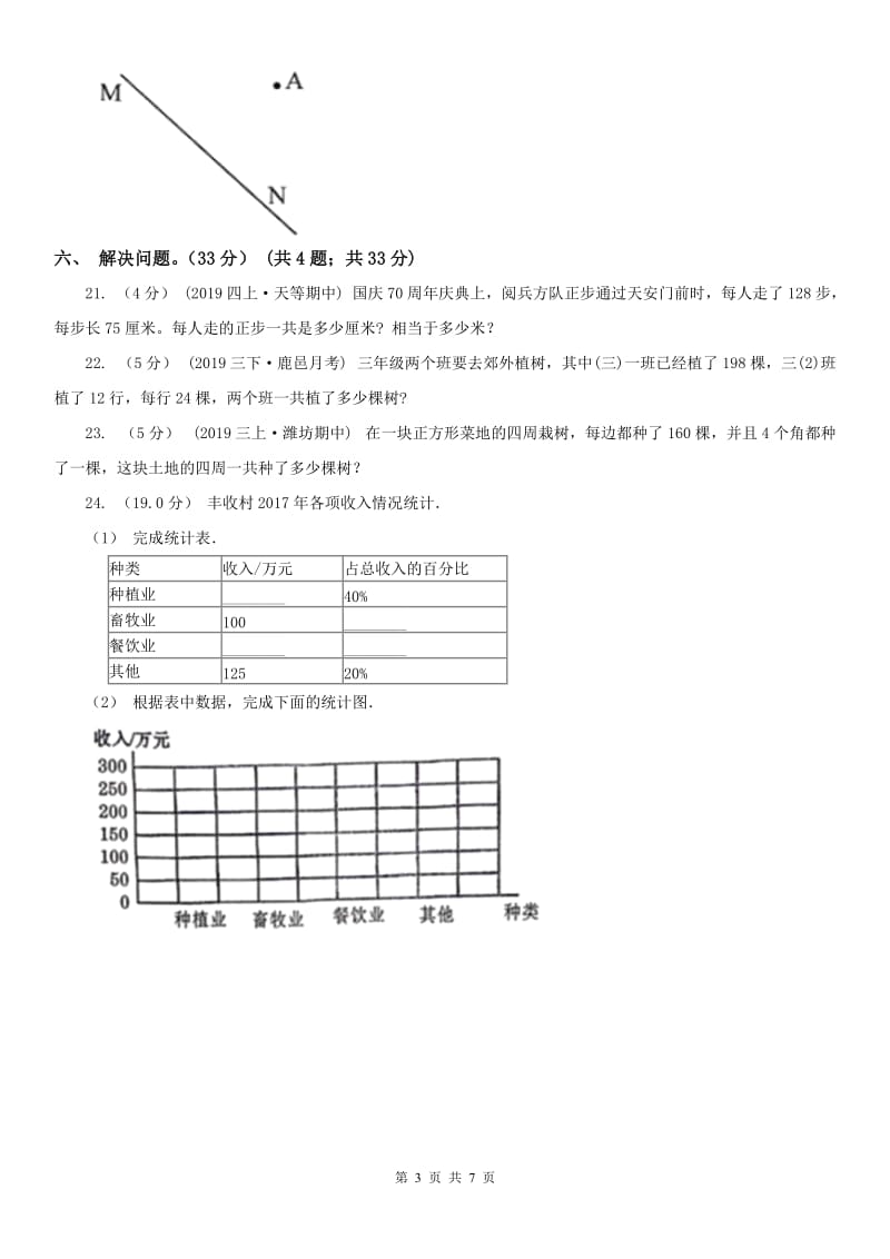 南宁市四年级上学期数学期末模拟卷_第3页