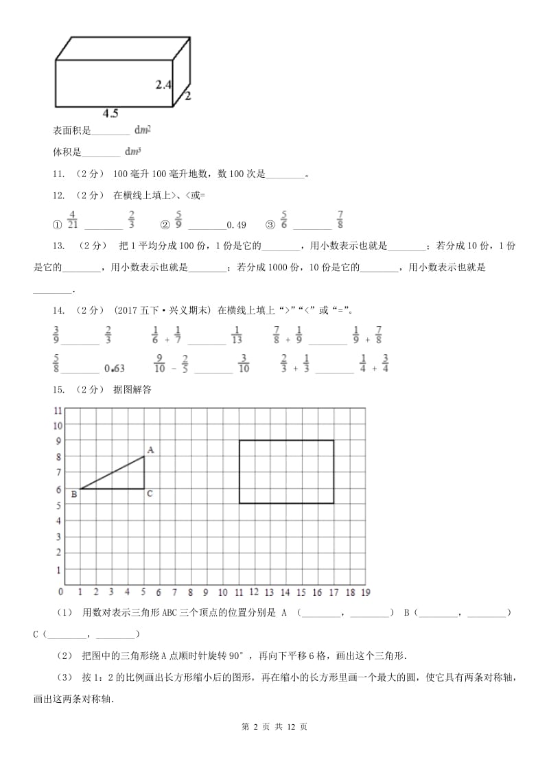 哈尔滨市五年级下学期数学期末考试试卷_第2页